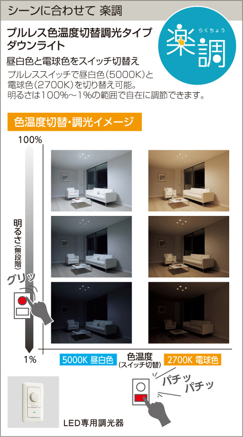 DAIKO 大光電機 色温度切替ダウンライト DDL-5279FWG | 商品紹介