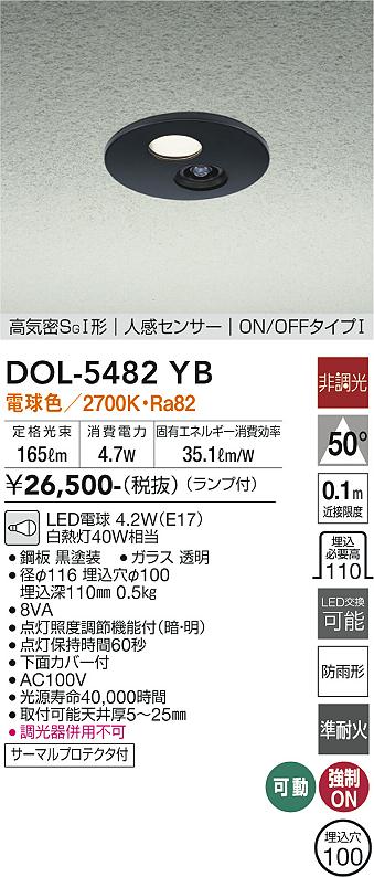DAIKO 大光電機 人感センサー付ダウンライト DOL-5482YB | 商品紹介