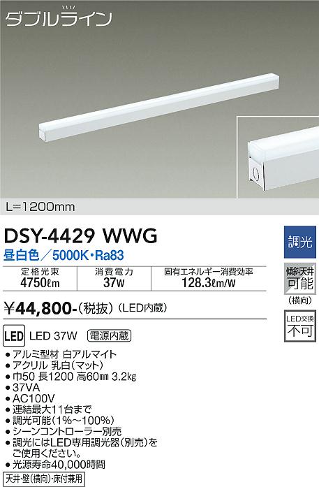 DAIKO 大光電機 間接照明用器具 DSY-4429WWG | 商品紹介 | 照明器具の