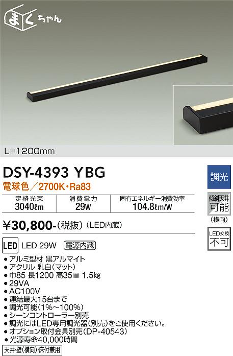 DAIKO 大光電機 間接照明用器具 DSY-4393YBG | 商品紹介 | 照明器具の