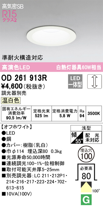 ODELIC オーデリック ダウンライト OD261913R | 商品紹介 | 照明器具の