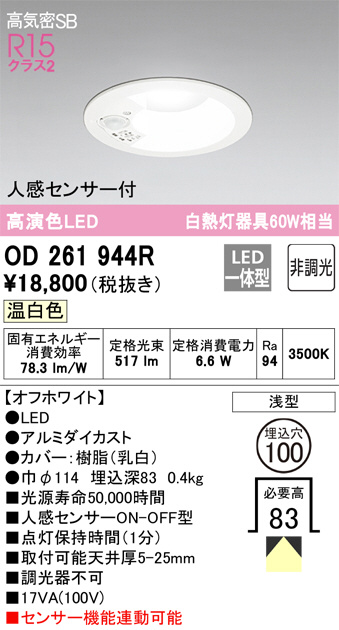 ODELIC オーデリック ダウンライト OD261944R | 商品紹介 | 照明器具の