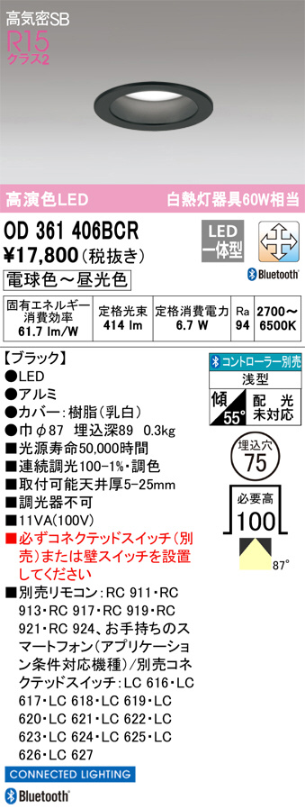 ODELIC オーデリック ダウンライト OD361406BCR | 商品紹介 | 照明器具
