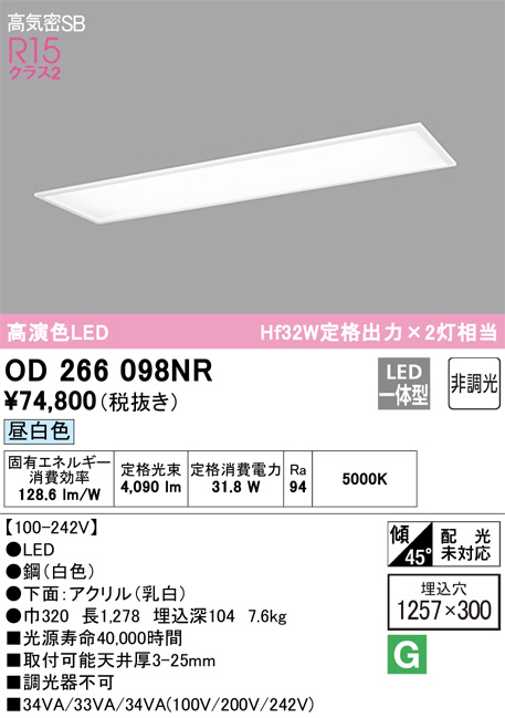 ODELIC オーデリック キッチンライト OD266098NR | 商品紹介 | 照明