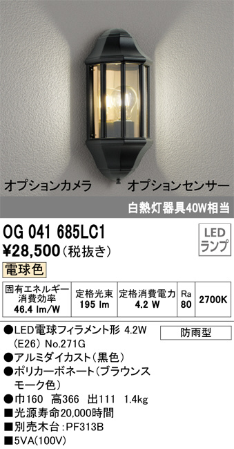 ODELIC オーデリック エクステリアライト OG041685LC1 | 商品紹介