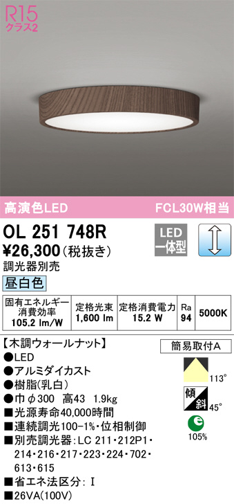 ODELIC オーデリック 小型シーリングライト OL251748R | 商品紹介
