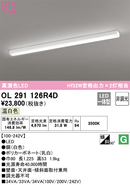 ODELIC オーデリック キッチンライト OL291126R4D | 商品紹介 | 照明