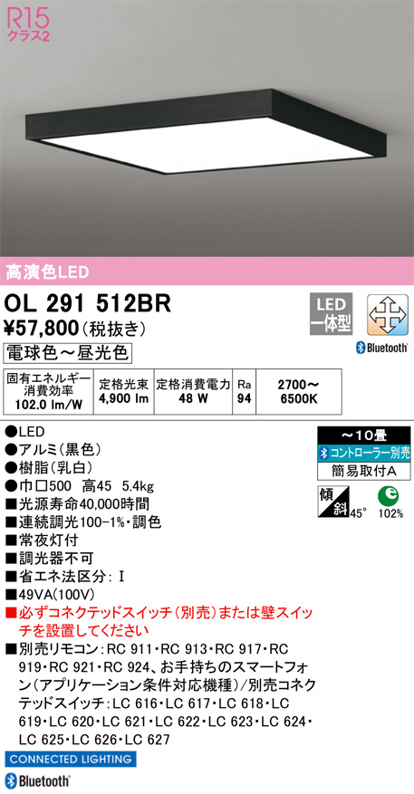 ODELIC オーデリック シーリングライト OL291512BR | 商品紹介 | 照明