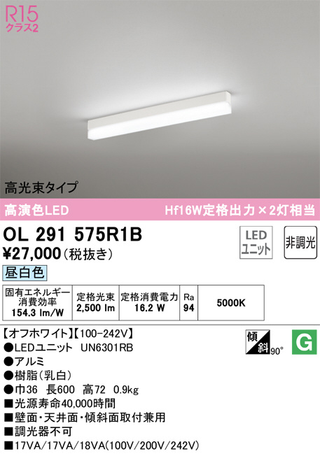 ODELIC オーデリック ベースライト OL291575R1B | 商品紹介 | 照明器具
