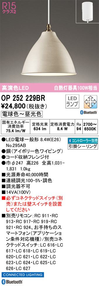 ODELIC オーデリック ペンダントライト OP252229BR | 商品紹介 | 照明