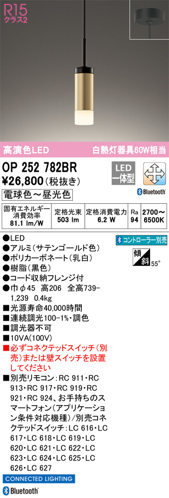 ODELIC オーデリック ペンダントライト OP252782BR | 商品紹介 | 照明
