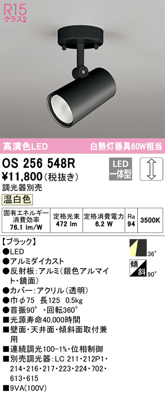 ODELIC オーデリック スポットライト OS256548R | 商品紹介 | 照明器具