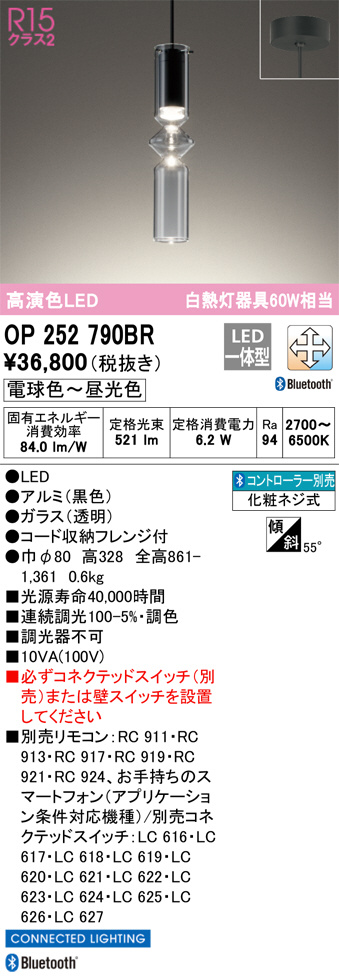 ODELIC オーデリック ペンダントライト OP252790BR | 商品紹介 | 照明