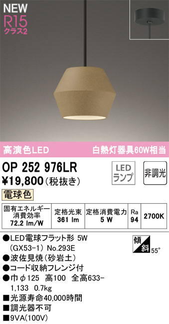 ODELIC オーデリック LED ペンダントライト OP252976LR | 商品紹介