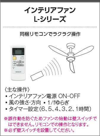 Koizumi コイズミ照明 インテリアファン AEE695093 | 商品紹介 | 照明