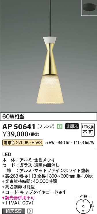 Koizumi コイズミ照明 ペンダント AP50641 | 商品紹介 | 照明器具の
