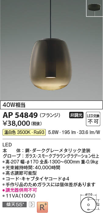 Koizumi コイズミ照明 ペンダント AP54849 | 商品紹介 | 照明器具の