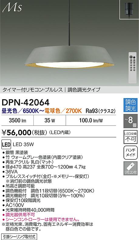 DAIKO 大光電機 LED調色ペンダント DPN-42064 | 商品紹介 | 照明器具の