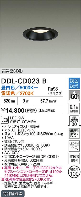 DAIKO 大光電機 LED調色ダウンライト DDL-CD023B | 商品紹介 | 照明