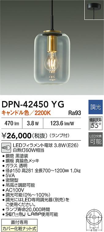 DAIKO 大光電機 LEDペンダント DPN-42450YG | 商品紹介 | 照明器具の