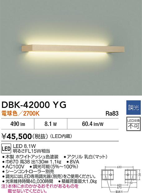 DAIKO 大光電機 ブラケット DBK-42000YG | 商品紹介 | 照明器具の通信