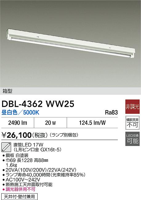 DAIKO 大光電機 ベースライト DBL-4362WW25 | 商品紹介 | 照明器具の