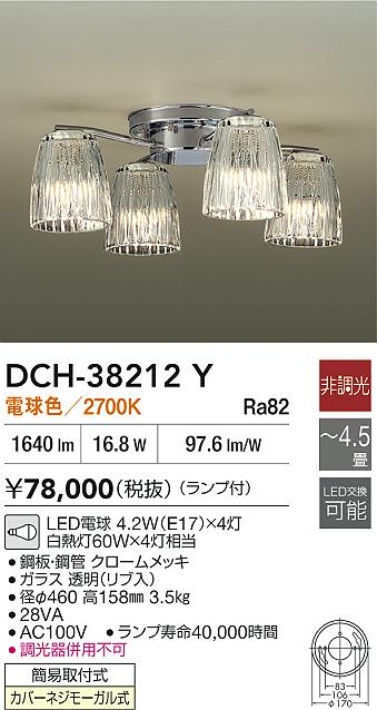 DAIKO 大光電機 シャンデリア DCH-38212Y | 商品紹介 | 照明器具の通信