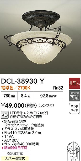 DAIKO 大光電機 シーリング DCL-38930Y | 商品紹介 | 照明器具の通信
