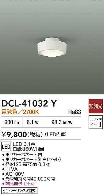DAIKO 大光電機 小型シーリング DCL-41032Y | 商品紹介 | 照明器具の