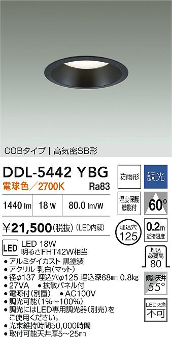 DAIKO 大光電機 ダウンライト(軒下兼用) DDL-5442YBG | 商品紹介