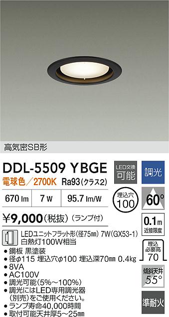 DAIKO 大光電機 ダウンライト DDL-5509YBGE | 商品紹介 | 照明器具の