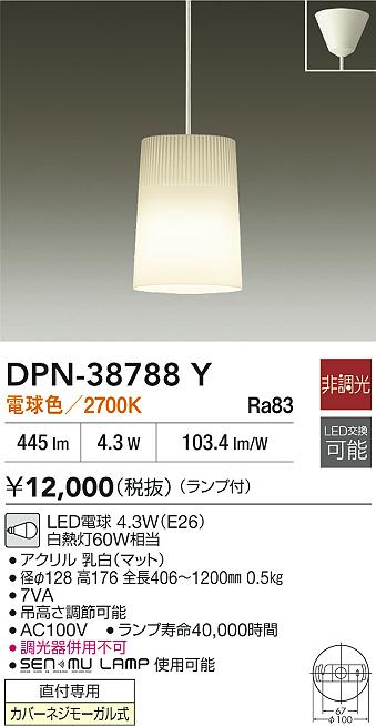 DAIKO 大光電機 小型ペンダント DPN-38788Y | 商品紹介 | 照明器具の