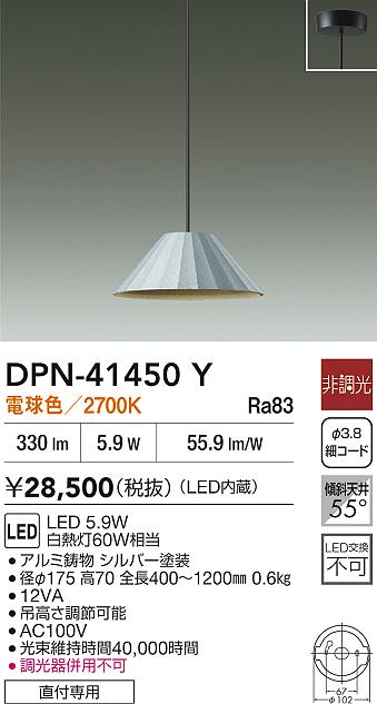 DAIKO 大光電機 小型ペンダント DPN-41450Y | 商品紹介 | 照明器具の