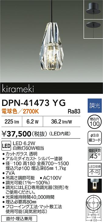 DAIKO 大光電機 小型ペンダント DPN-41473YG | 商品紹介 | 照明器具の