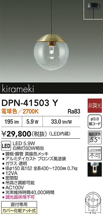 DAIKO 大光電機 小型ペンダント DPN-41503Y | 商品紹介 | 照明器具の