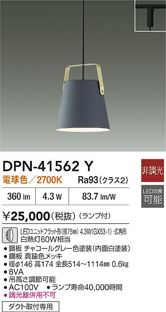 DAIKO 大光電機 小型ペンダント DPN-41562Y | 商品紹介 | 照明器具の