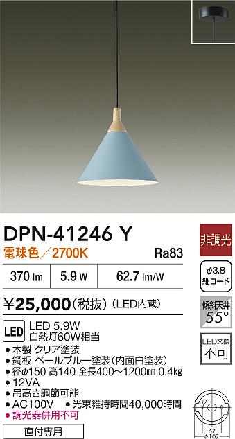 DAIKO 大光電機 小型ペンダント DPN-41246Y | 商品紹介 | 照明器具の