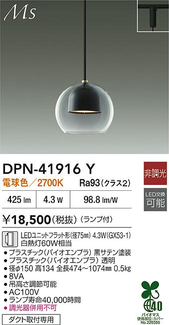 DAIKO 大光電機 小型ペンダント DPN-41916Y | 商品紹介 | 照明器具の