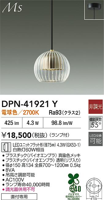 DAIKO 大光電機 小型ペンダント DPN-41921Y | 商品紹介 | 照明器具の