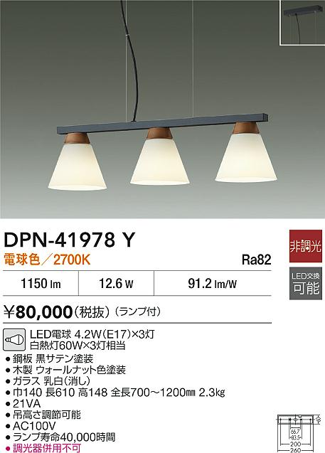 DAIKO 大光電機 ペンダント DPN-41978Y | 商品紹介 | 照明器具の通信
