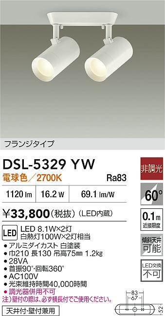DAIKO 大光電機 スポットライト DSL-5329YW | 商品紹介 | 照明器具の