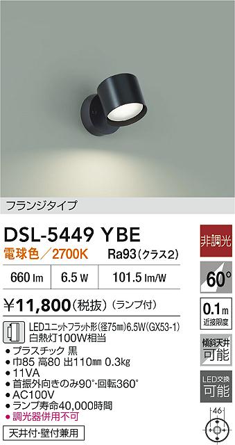 DAIKO 大光電機 スポットライト DSL-5449YBE | 商品紹介 | 照明器具の