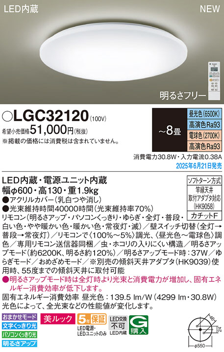 Panasonic シーリングライト LGC32120 | 商品紹介 | 照明器具の通信