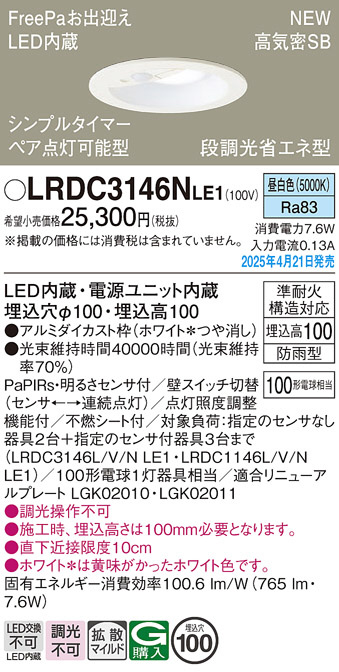 Panasonic エクステリアダウンライト LRDC3146NLE1 | 商品紹介 | 照明