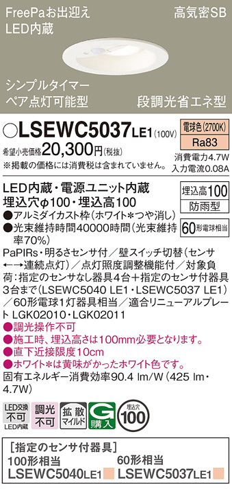 Panasonic エクステリアダウンライト LSEWC5037LE1 | 商品紹介 | 照明