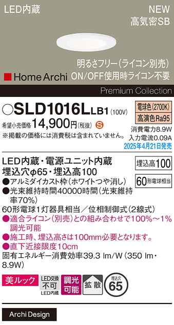 Panasonic ダウンライト SLD1016LLB1 | 商品紹介 | 照明器具の通信販売