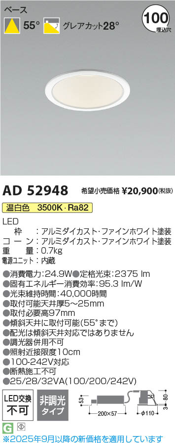 Koizumi コイズミ照明 LEDダウンライト AD52948 | 商品紹介 | 照明器具