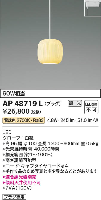 Koizumi コイズミ照明 LEDペンダント AP48719L | 商品紹介 | 照明器具