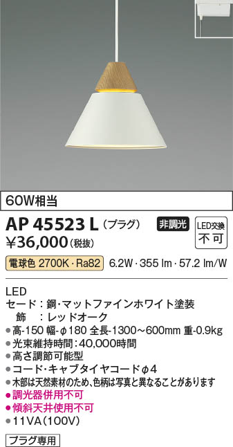 Koizumi コイズミ照明 LEDペンダント AP45523L | 商品紹介 | 照明器具