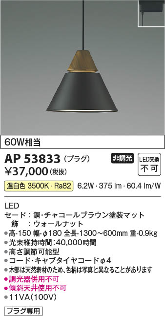 Koizumi コイズミ照明 LEDペンダント AP53833 | 商品紹介 | 照明器具の